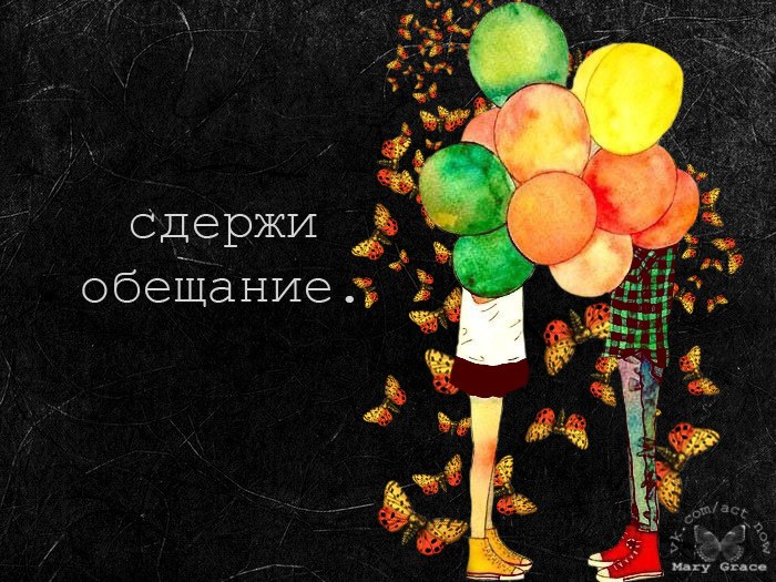 Поздравления обещания 77