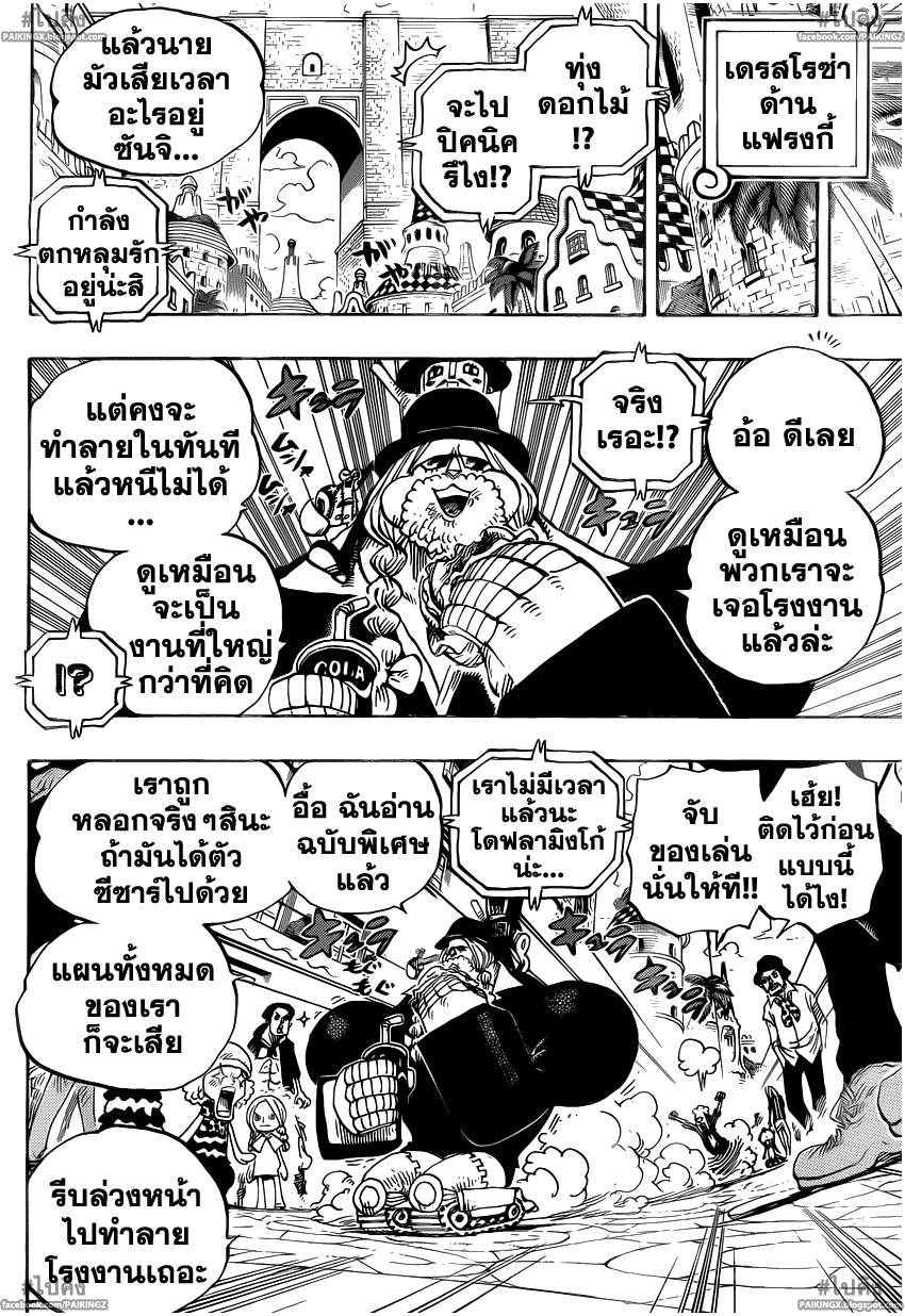อ่านการ์ตูน One-piece713 แปลไทย อุโซแลนด์