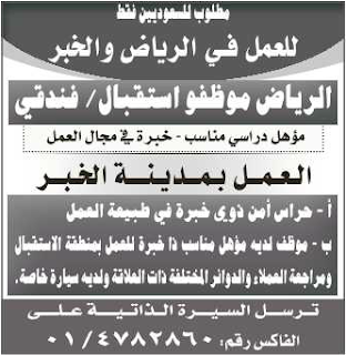 وظائف شاغرة من جريدة الرياض السعودية اليوم الاربعاء 2/1/2013  %D8%A7%D9%84%D8%B1%D9%8A%D8%A7%D8%B6+5