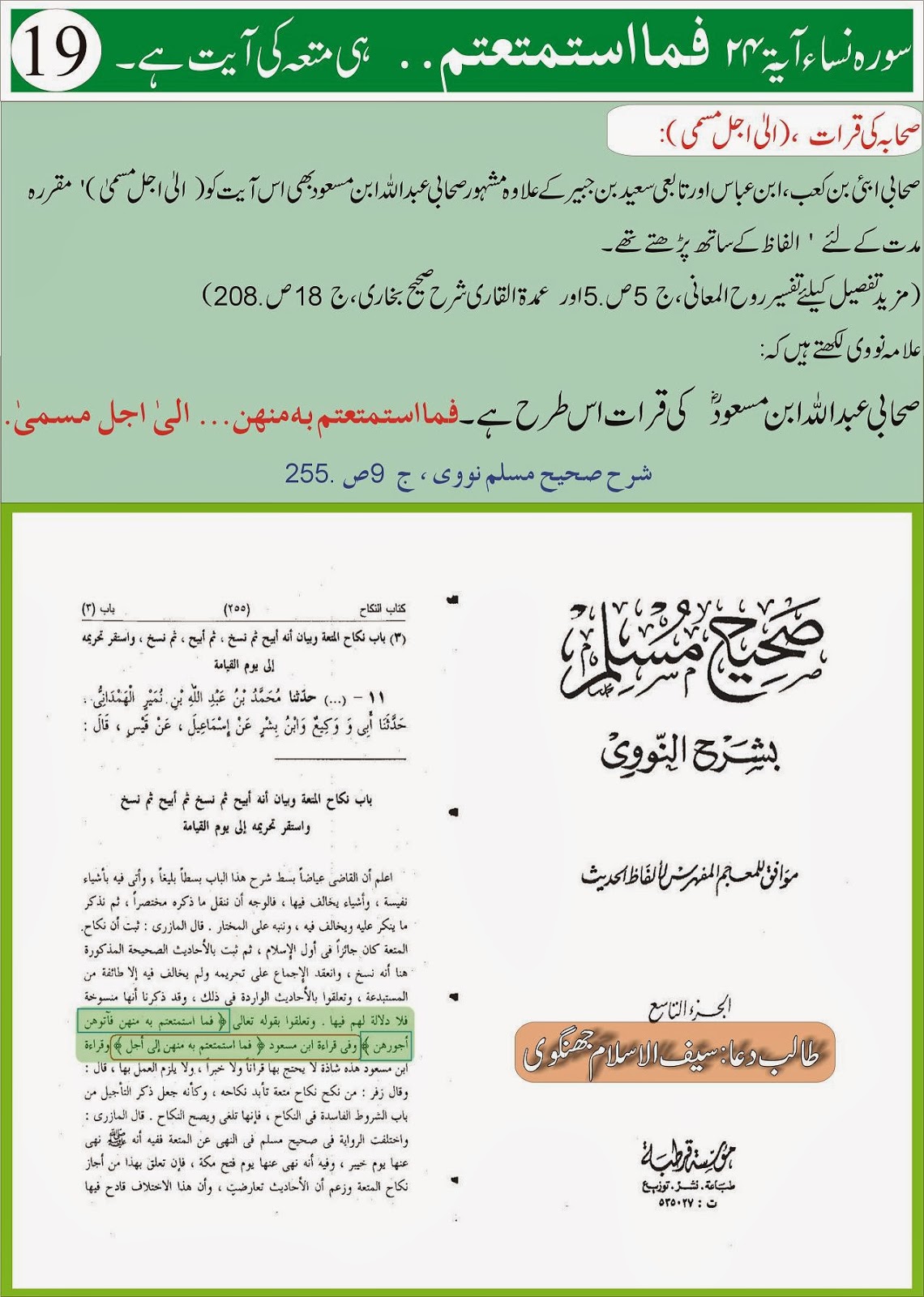 The Last Debate of Shia About Nikah e Mutta