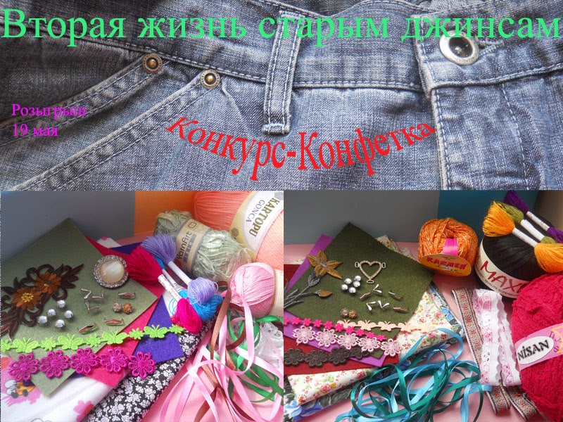Конкурсы джинсы Конкурсы джинсы