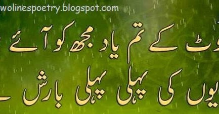 barish urdu poetry barsat poetry best barish barish urdu poetry barsat poetry best barish