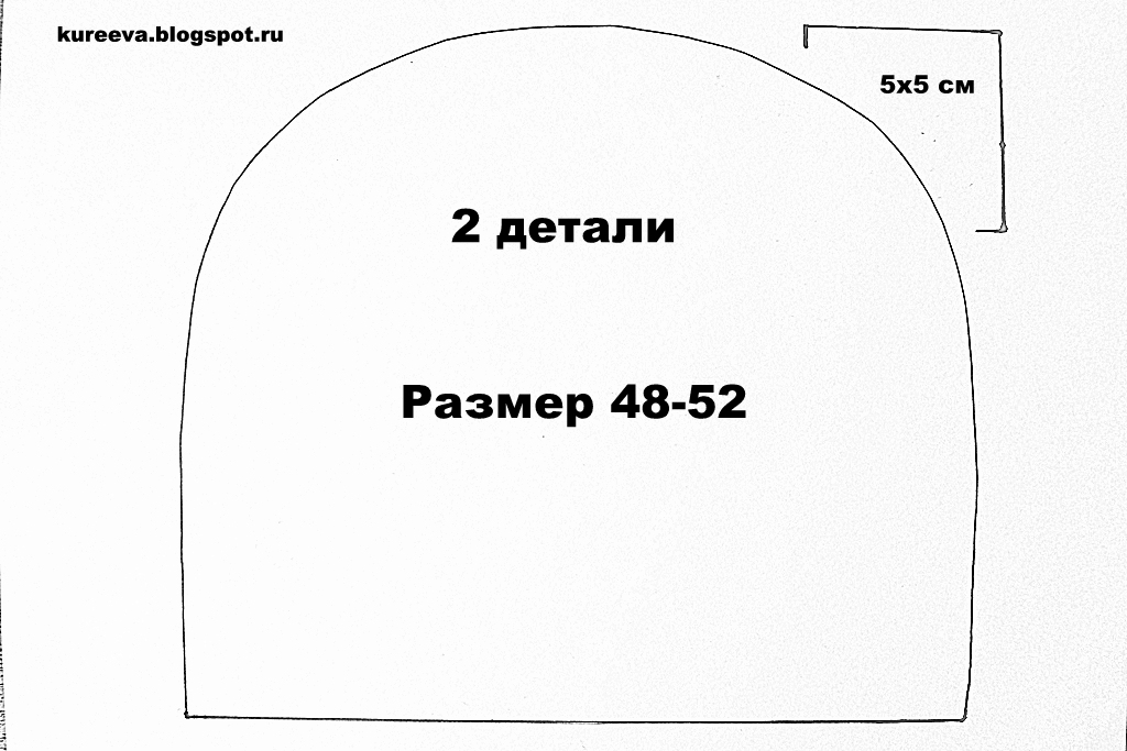 Выкройка для шапочки из трикотажа Выкройка для шапочки из трикотажа
