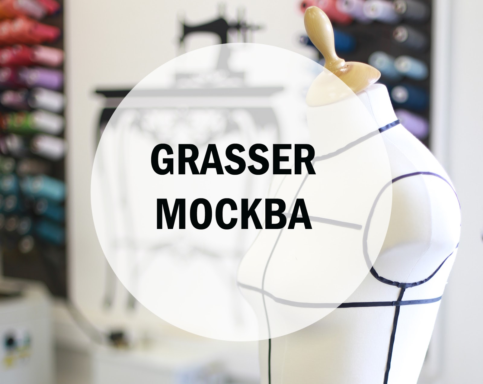 Grasser школа кройки и шитья Grasser школа кройки и шитья