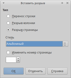 Раздельные колонтитулы Раздельные колонтитулы
