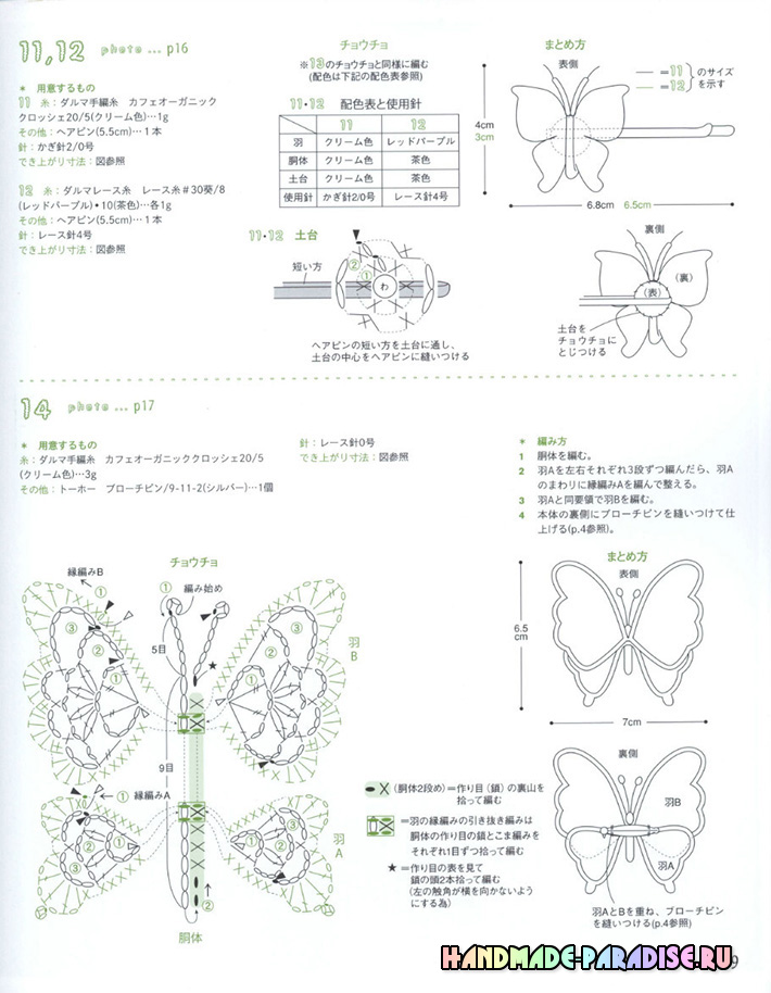 Японский журнал. Вязание крючком украшений и аксессуаров