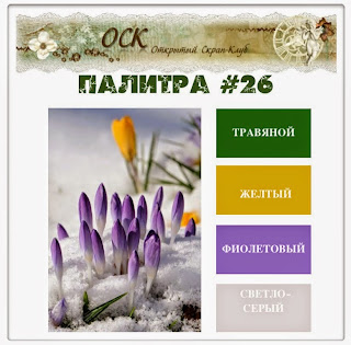Палитра № 26