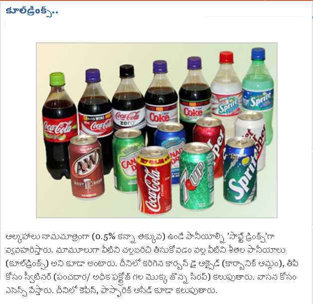 TELUGU WEB WORLD cool drinks summer special cool drinks but beware