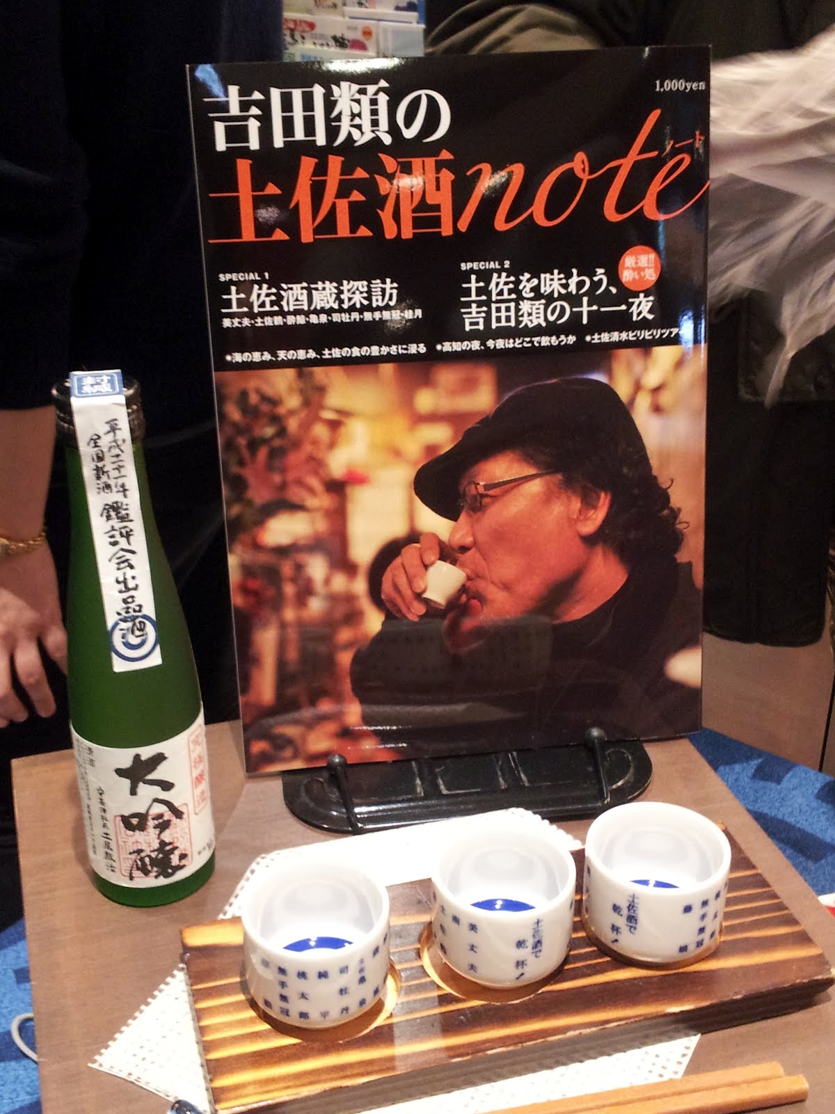 まるごと高知 サイン会レポート 酒王