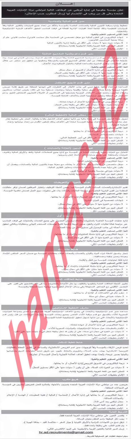 وظائف شاغرة من جريدة الاتحاد الاماراتية اليوم الاحد 5/5/2013 %D8%A7%D9%84%D8%A7%D8%AA%D8%AD%D8%A7%D8%AF+1