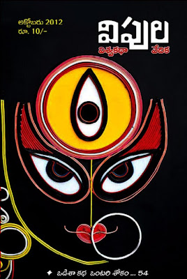 Vipula Telugu Magazine October 2012, free Download