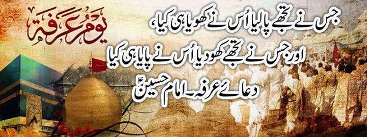 Shia Poetry and Great Sayings