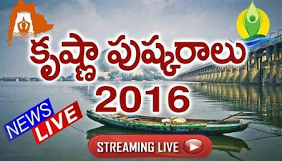 Krishna-Pushkaralu-2016-live-streaming-telecast-online Krishna-Pushkaralu-2016-live-streaming-telecast-online