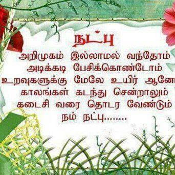 Friendship Tamil Kavithai Wallpapers Collections Free Download Friendship Tamil Kavithai Wallpapers Collections Free Download