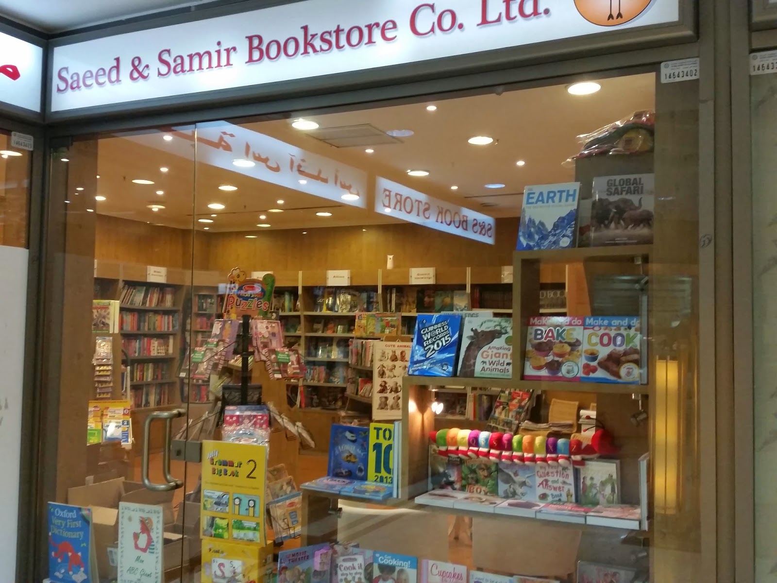 Life in Kuwait Blog Saeed & Samir Bookstore Laila Gallery