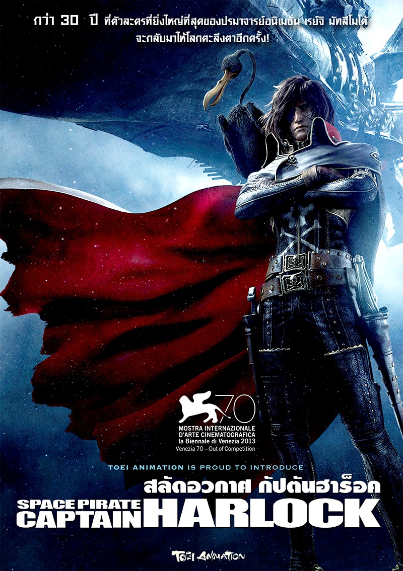Harlock: Space Pirate (2013) สลัดอวกาศ กัปตันฮาร็อค HD