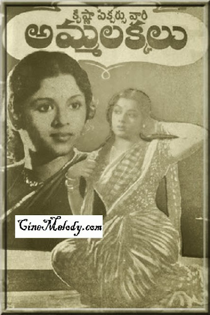 Ammalakkalu Telugu Mp3 Songs Free Download 1953