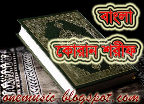 Bangla Arabic Quran Pdf