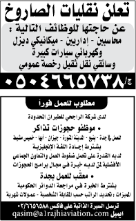 وظائف شاغرة من جريدة عكاظ السعودية السبت 5/1/2013  %D8%B9%D9%83%D8%A7%D8%B8+9