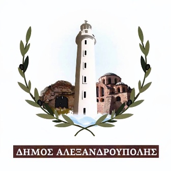 Δήμος Αλεξανδρούπολης