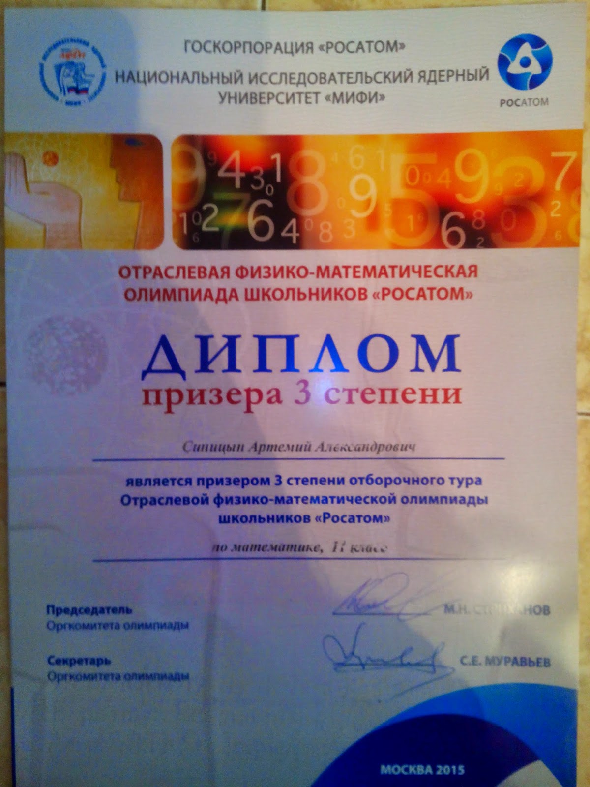 Олимпиада росатом 2018 когда Олимпиада росатом 2018 когда