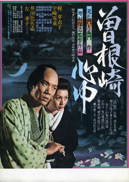 Sonezaki shinju movie