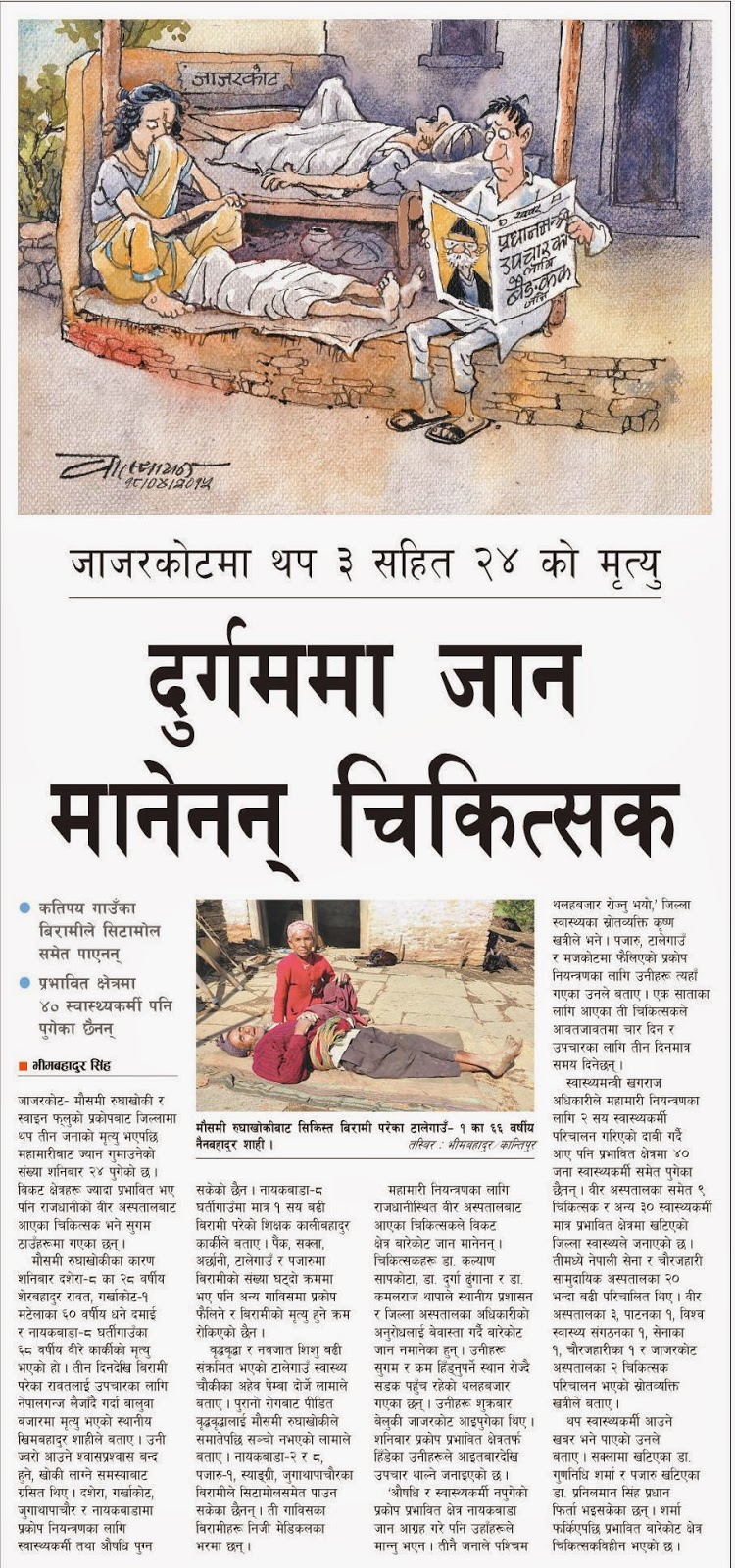 Outbreak Updates........... (Kantipur National Daily) 19 152457834%2B(1)