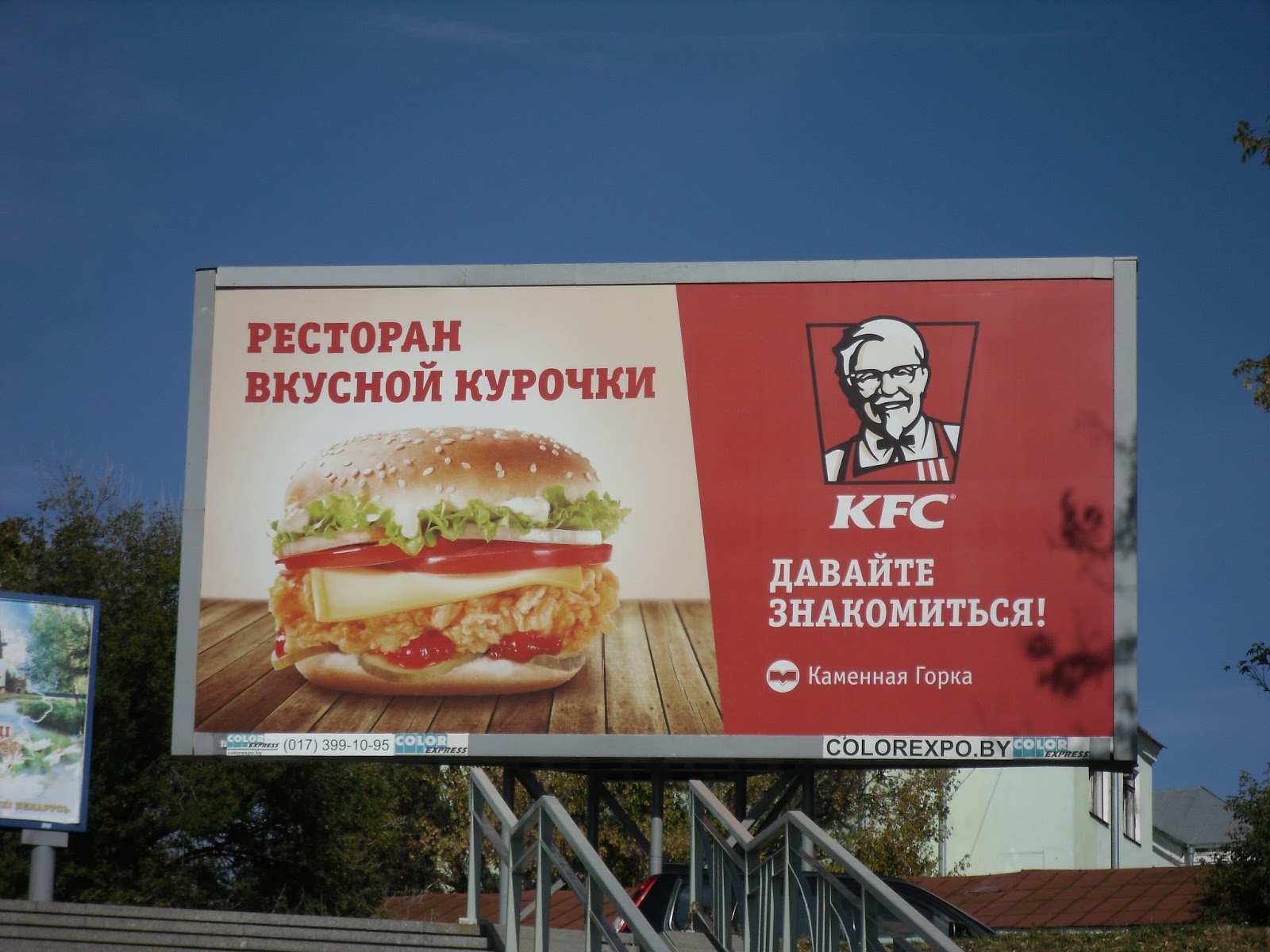 Kentucky Fried Bloggin': KFC's of Europe - KFC Belarus