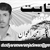 عالمی امن کی ضمانت کے لیئے باہمی تنازعات کا خاتمہ ...وقت کی ضرورت ہے