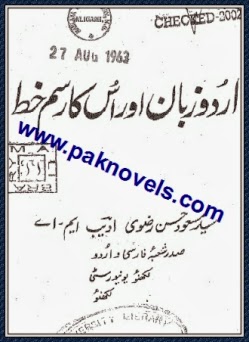 Ilm Ul Kalam In Urdu Pdf Download