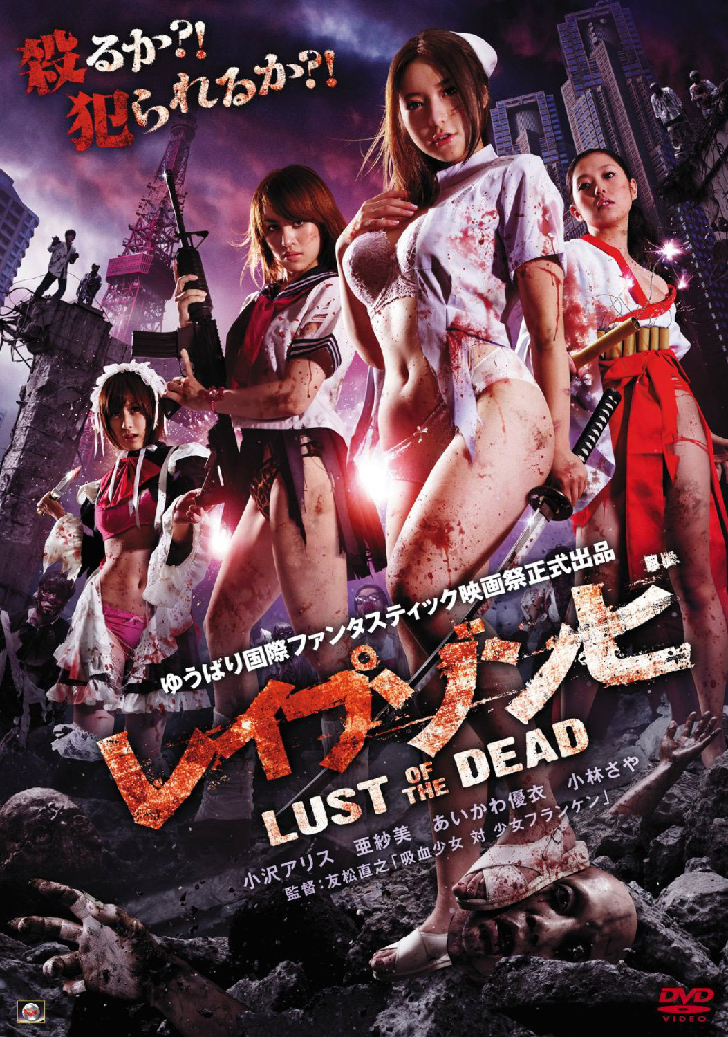 rape-zombie-lust-of-the-dead-poster.jpg