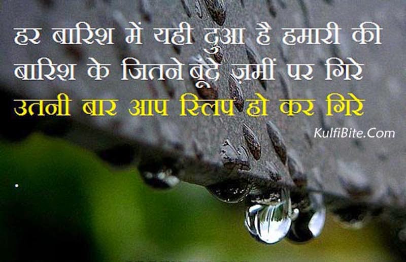 Funny Barsat Shayari in Hindi Barish Sms For Friends on Whatsapp