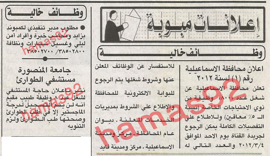 اعلانات وظائف  جريدة الاهرام الخميس 1\3\2012  %D8%A7%D9%87%D8%B1%D8%A7%D9%85+2