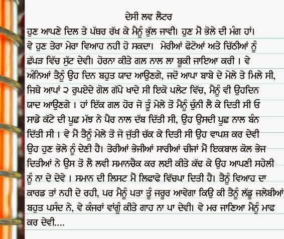 Desi Funny Punjabi Love Letter In Punjabi | Punjabi Funny Comments