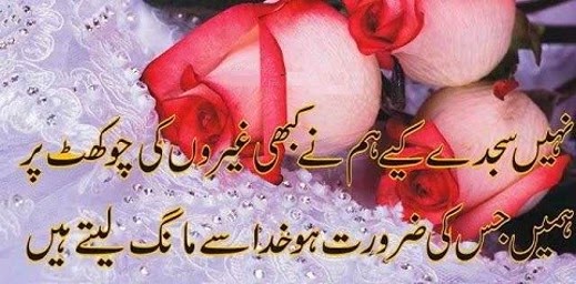 hamein jis ki zaroorat ho khuda se mang leytey hein - Love Poetry
