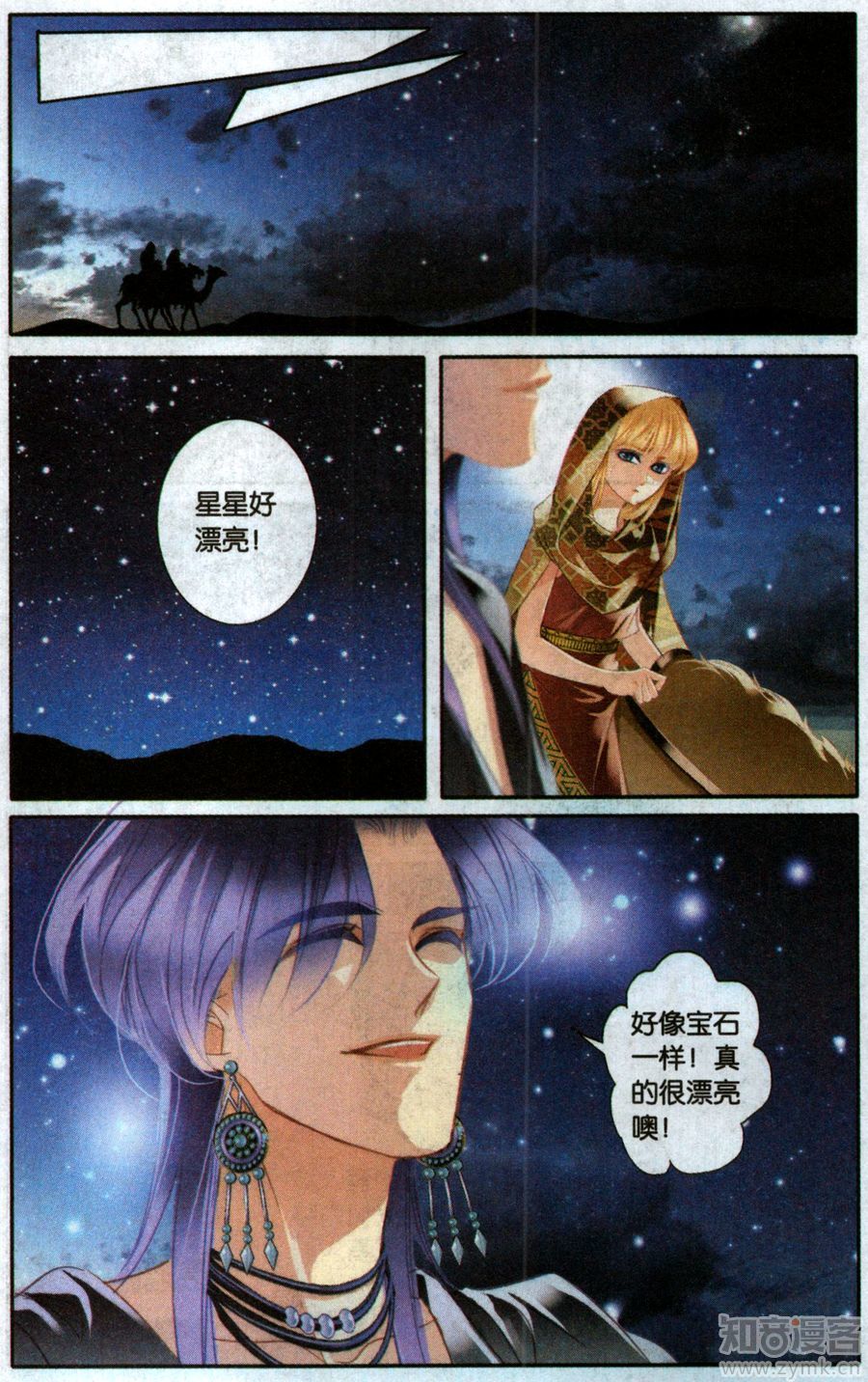Sủng Phi Của Pharaoh chap 55