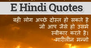 Friendship Quotes in Hindi - E Hindi Quotes | All Types of Hindi Quotes