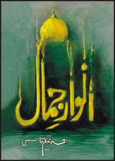Anwaar E Jamal By Ahmad Nadeem Qasmi