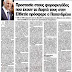 Προστασία στους φοροφυγάδες που έχουν τα λεφτά τους στην Ελβετία πρόσφερε ο Παπανδρέου!!