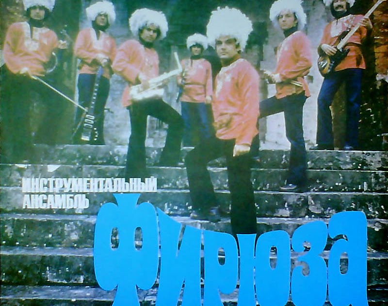 ProgNotFrog: Firyuza – Firyuza {Turkmenistan} [1980] (fusion/prog rock)