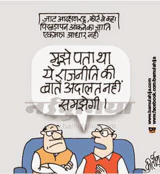 law, Reservation cartoon, cartoons on politics, indian political cartoon
