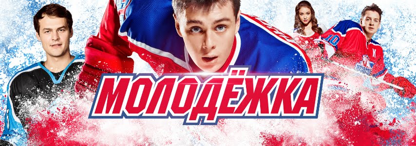 скачать через торрент сериал молодежка все сезоны