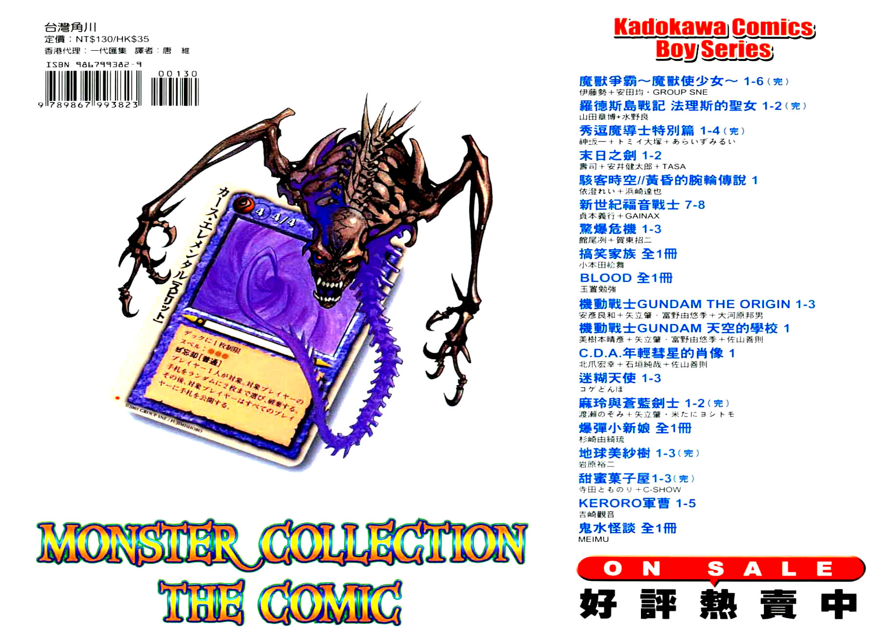 Monster Collection chap 33
