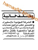 وظائف جريدة الاهرام السبت 30 ابريل 2011 - وظائف خالية من الصحف المصرية السبت 30 ابريل 2011 1