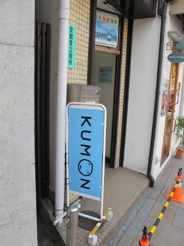 Kumon - Wikipedia, the free encyclopedia