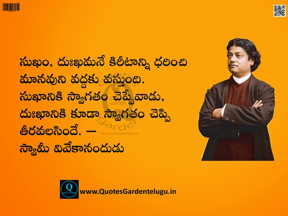 Vivekananda telugu quotes - Vivekananda Best Inpsirational quotes - Vivekananda inspirational quotes in telugu - Swamy Vivekananda Best Telugu Inspirational Quotes with images1