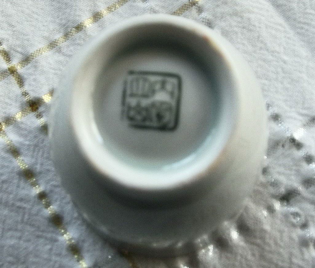 Modern Japanese Pottery and Porcelain Marks (窯印) March 2012