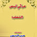 Anees Ke Marsiye