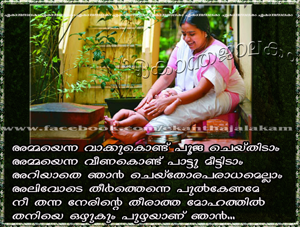 Lovely Quotes For You: Album Song about Amma