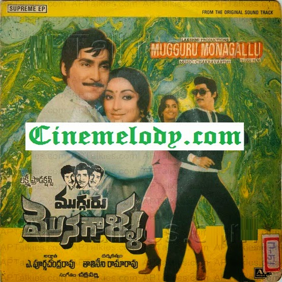 Mugguru Monagallu Telugu Mp3 Songs Free Download 1983